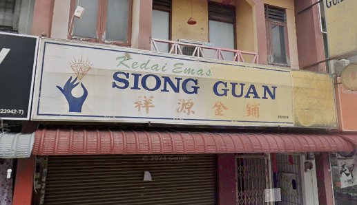 Kedai Emas Siong Guan